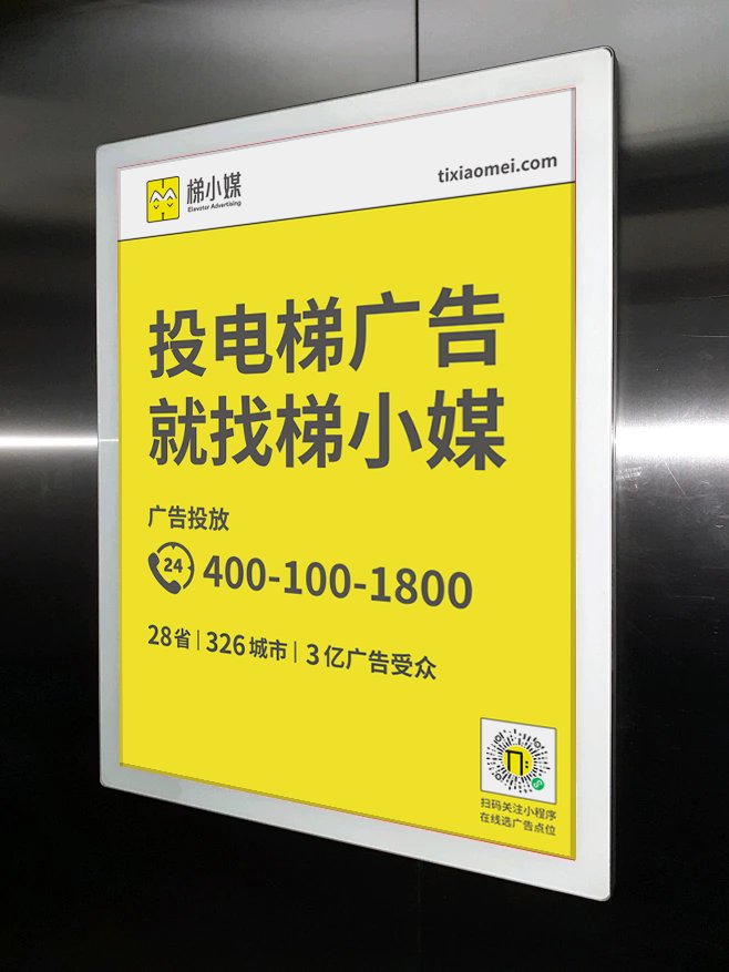 每日移闻 | 从电梯广告看城市传播生态的变迁