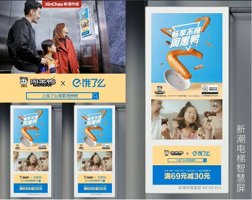 周黑鸭的亿级营销智慧 线上线下融合与电梯广告的精准突袭
