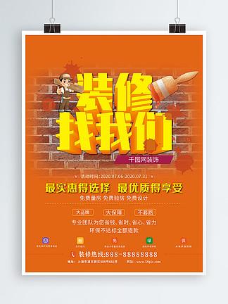 装修公司橙色背景室内户外电梯广告